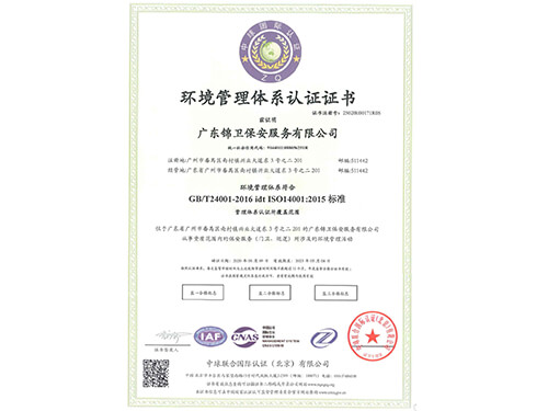 ISO环境证书