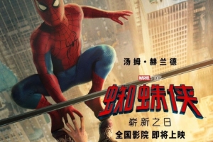 《蜘蛛侠：崭新之日》电影官宣引进中国内地！见证小蜘蛛新篇章