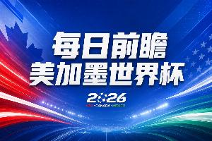 世界杯第24比赛日前瞻：姆巴佩率队剑指八强，东道主遇非洲劲旅