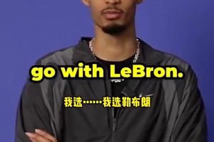 文班、詹姆斯、乔丹同届选秀选谁当状元？殳海：首先排除乔丹！